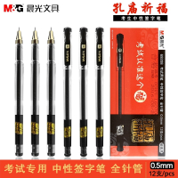 晨光文具中性笔孔庙祈福AGP69208中性笔0.5水笔考试必备