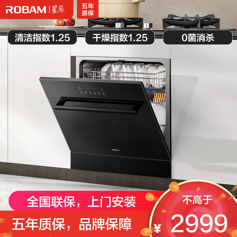 老板ROBAM【星辰系列】洗碗机 13套大容量B01A