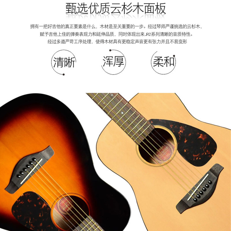 雅马哈吉他JR2/JR2S面单板民谣旅行儿童初学者入门便携演出练习34寸小吉它高清大图