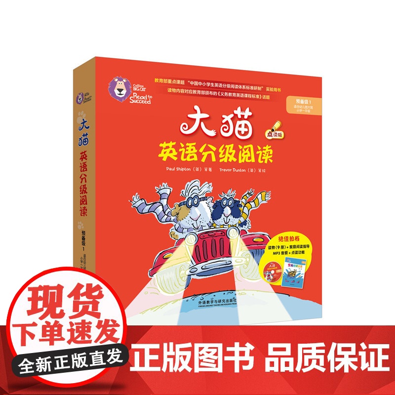 大猫英语分级阅读 大猫英语绘本预备级启蒙级1-14级自然拼读1-5级bigcat分级阅读一二三四五六年级小学生幼儿园大班高清大图
