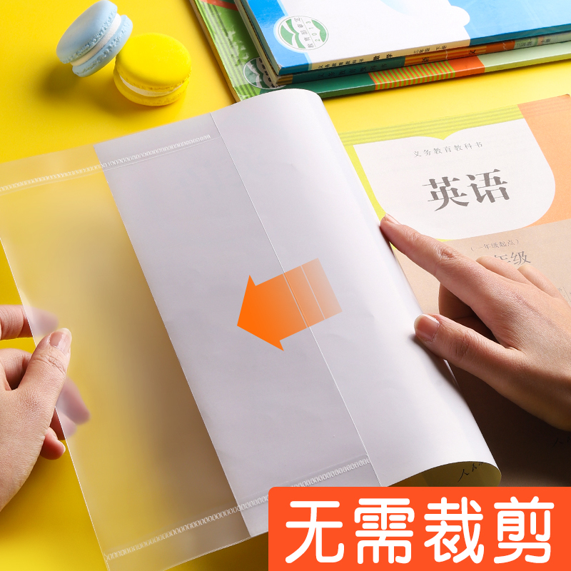 新时达资料册防滑包书膜学生用书皮透明小学生包书皮自粘一二三四年级粘贴式包书皮全套书本保护套3种规格初中生防水书套