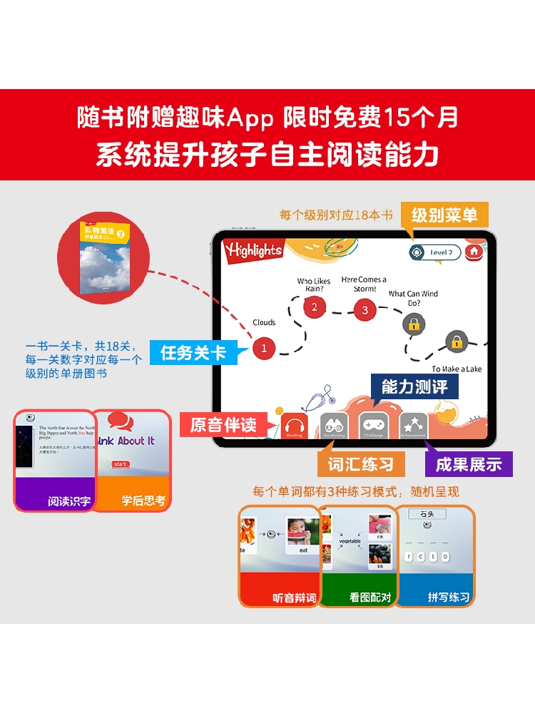 [正版]4-6岁Highlights科普英语分级阅读2 童书Highlights项目组著 支持点读分级阅读 英语读物高清大图