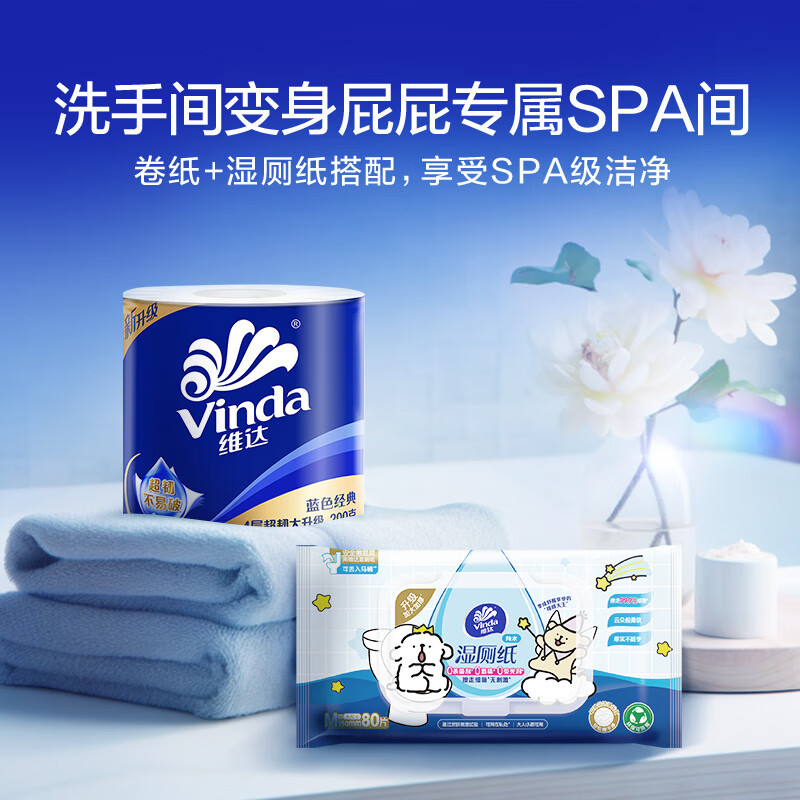 维达(Vinda)卷纸蓝色经典加厚 赵丽颖家用厕纸超市同款4层200克 27卷高清大图