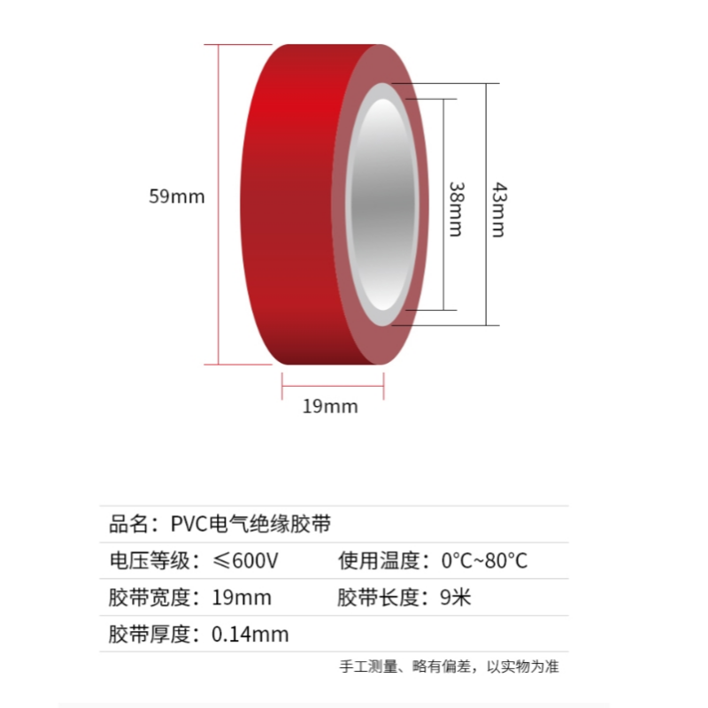 海亚森pvc胶带绝缘胶带 19mm*9m 黑色1卷装高清大图