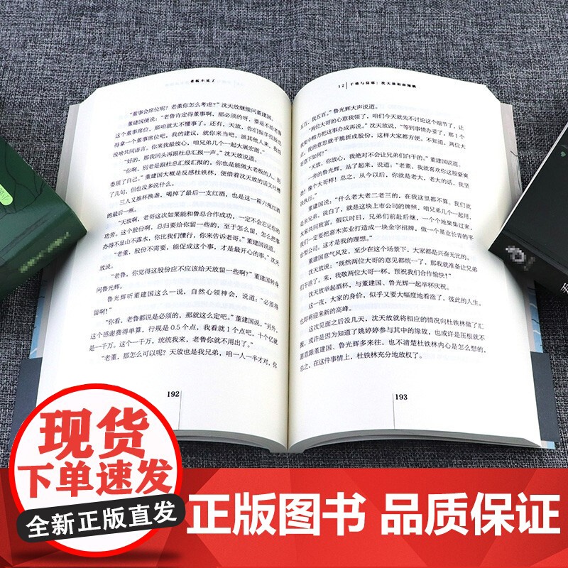 老板不见了 陈佳勇 商场小说 媲美商界围城资本沉浮史 随笔集 金融小说 金融危机股市创业小说 上海文艺出版社高清大图