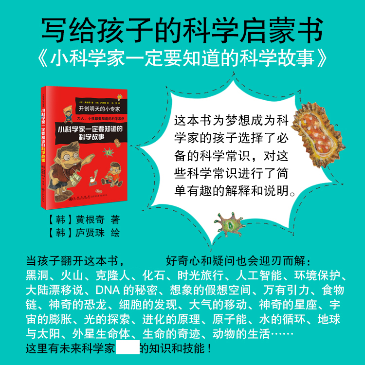 开创明天的小专家系例 (全3册) [正版] 开创明天的小专家系列全3册 小科学家一定要知道的科学故事+小医生医学故事小富高清大图