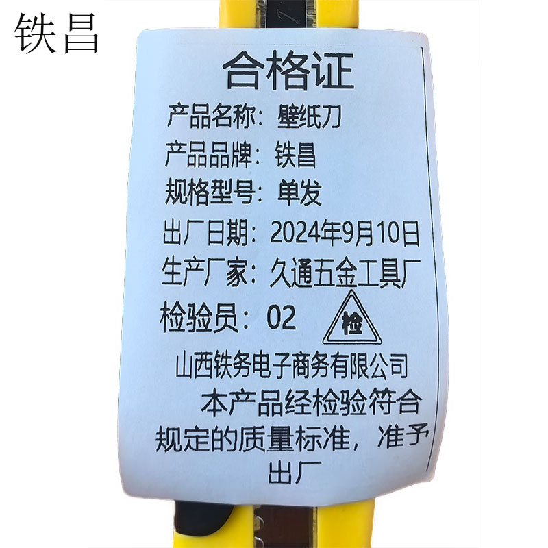铁昌 壁纸刀 单发 把高清大图