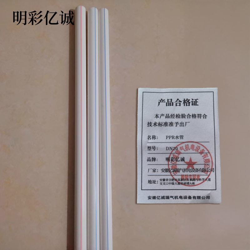 明彩亿诚 PPR水管 DN20 米高清大图
