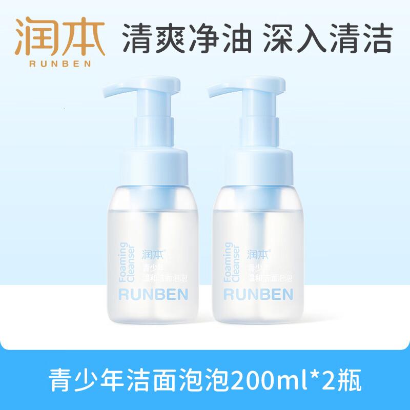 青少年温和洁面泡泡200ml×2瓶控油洁净男女孩儿童学生洗面奶