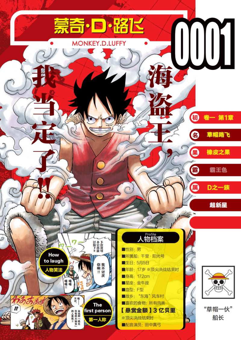 [正版]旗舰航海王生命卡入门套装+角色图鉴91张 ONEPIECE海贼王生命卡简中版全套漫画周边 东海强者阿龙一伙与可高清大图