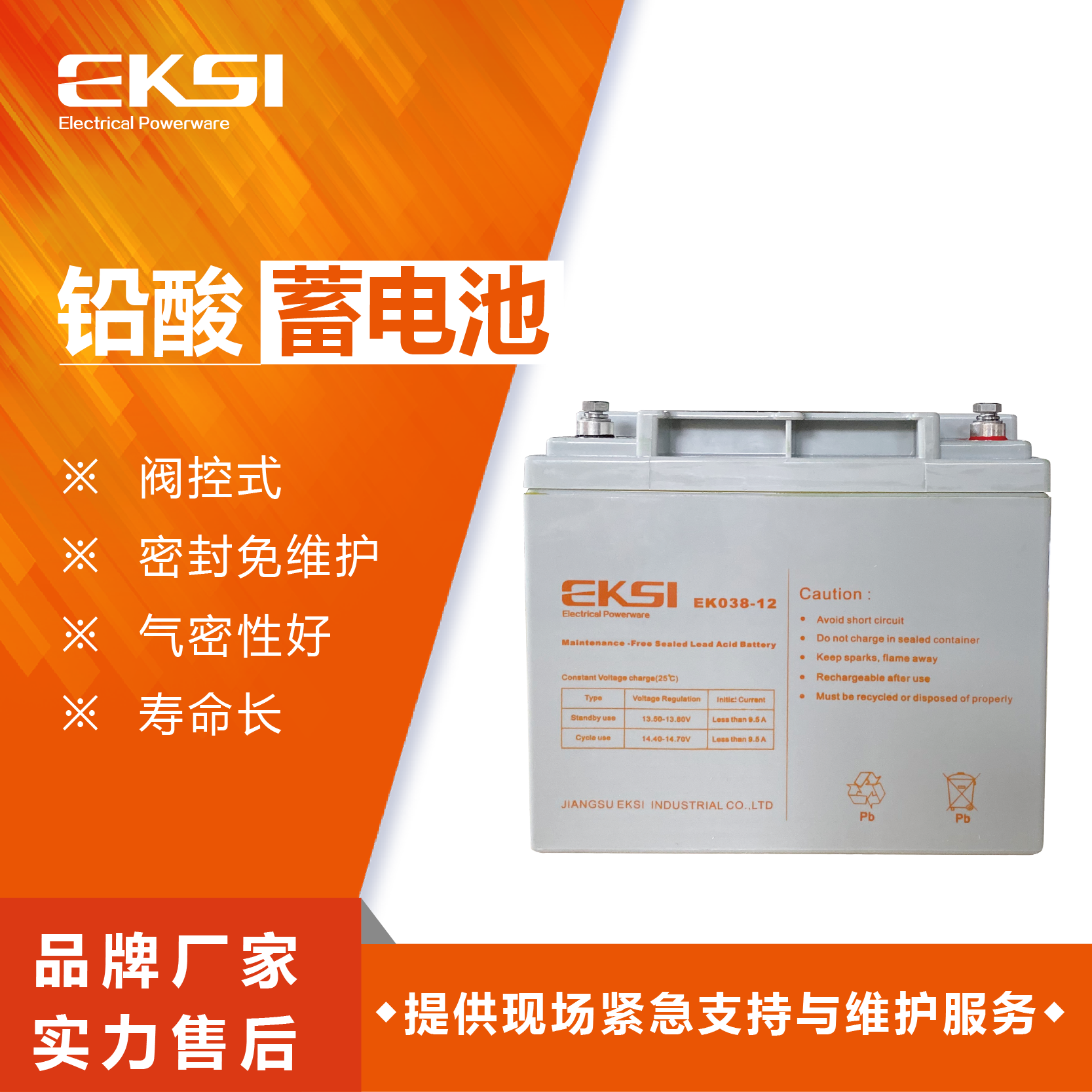 爱克赛(EKSI)电源用蓄电池EK038-12(12V38AH) 全新正品 阀控式铅酸免维护(7-10个工作日发货)