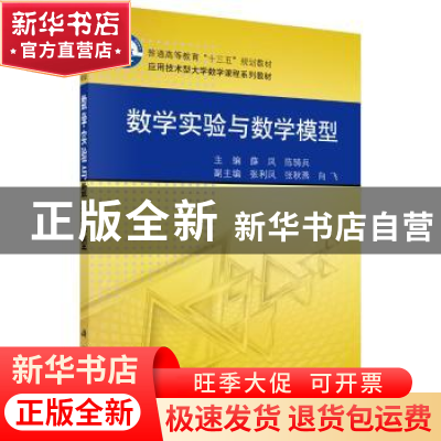 数学实验与数学模型