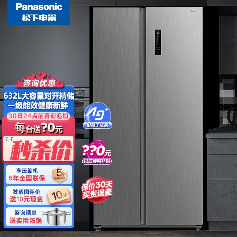 松下(Panasonic) 570升 对开门冰箱 NR-JW59MSB-S 360°风冷无霜变频银离子技术