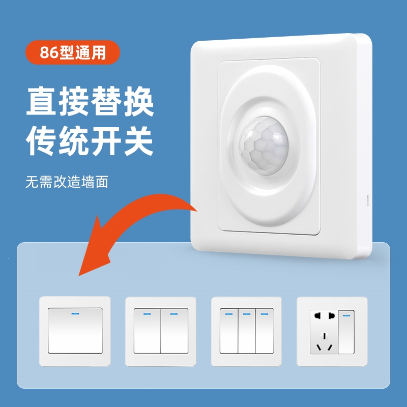 人体感应开关86型楼梯红外线感应器楼道220v智能自动光控延时面板