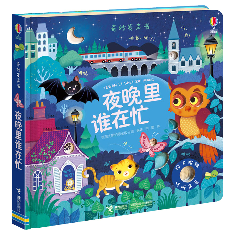 [正版]尤斯伯恩奇妙发声书 夜晚里谁在忙 usborne儿童绘本0-1到2-3周岁宝宝有声立体书婴儿早教阅读故事书籍幼儿