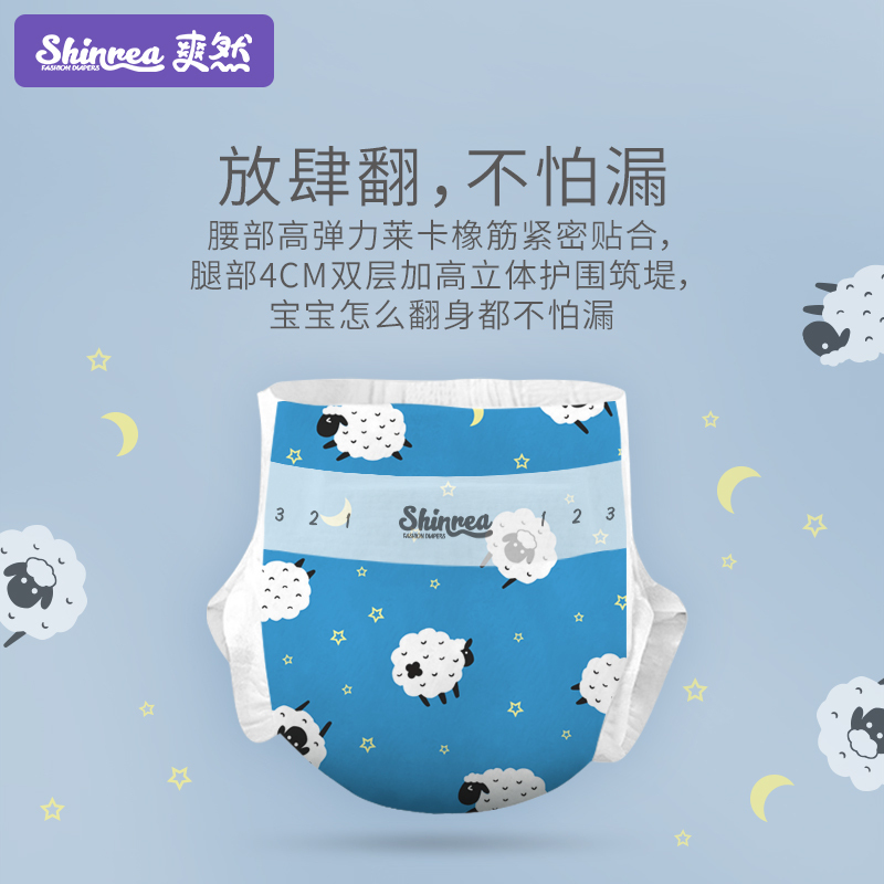 爽然(shinrea)大吸量夜用纸尿裤/尿不湿S78片(6kg以下)(国产)