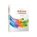 智能材料——科技改变未来