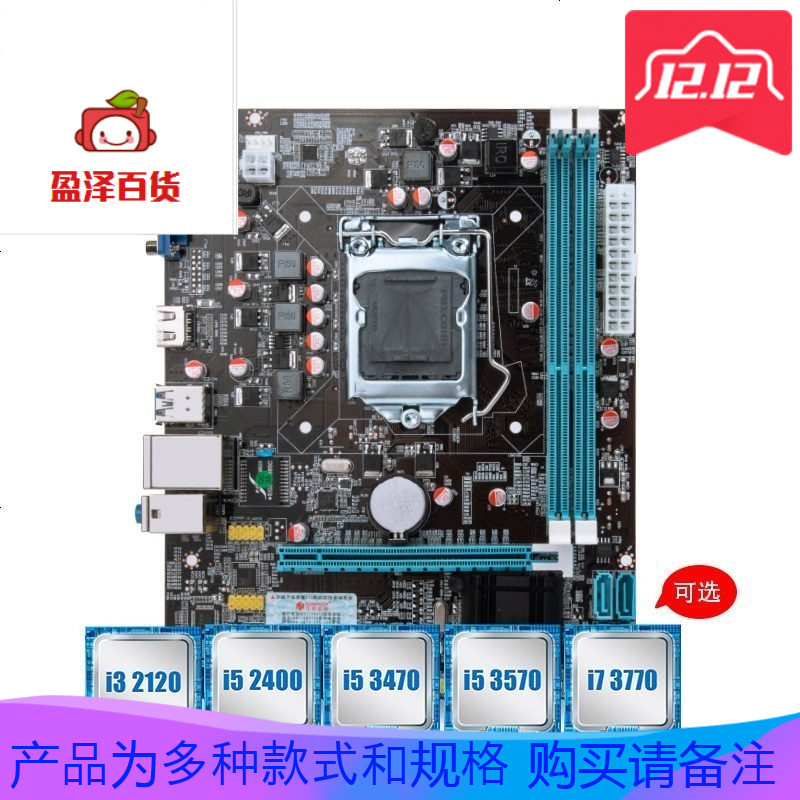 H61电脑主板CPU套装1155针支持酷睿