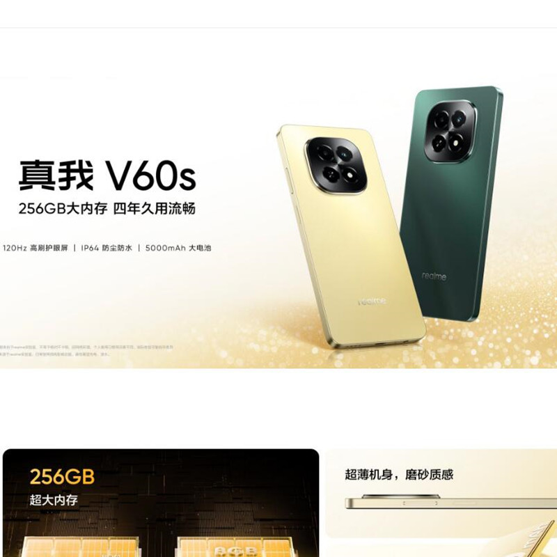 realme 真我V60S 6GB+128GB 松石绿 全网5G 天玑6300芯 5000毫安电池 手机 V60