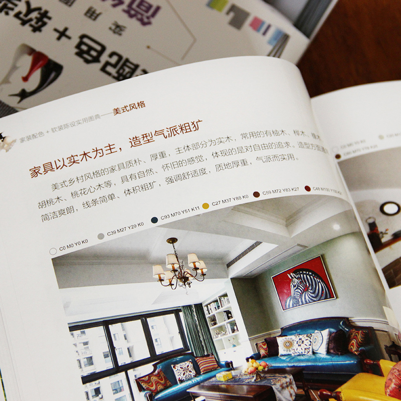 [正版]家装配色软装陈设实用图典美式风格 室内设计书籍住宅设计解剖书装修材料大全入门软装色彩搭配书籍手册颜色配色图册全高清大图