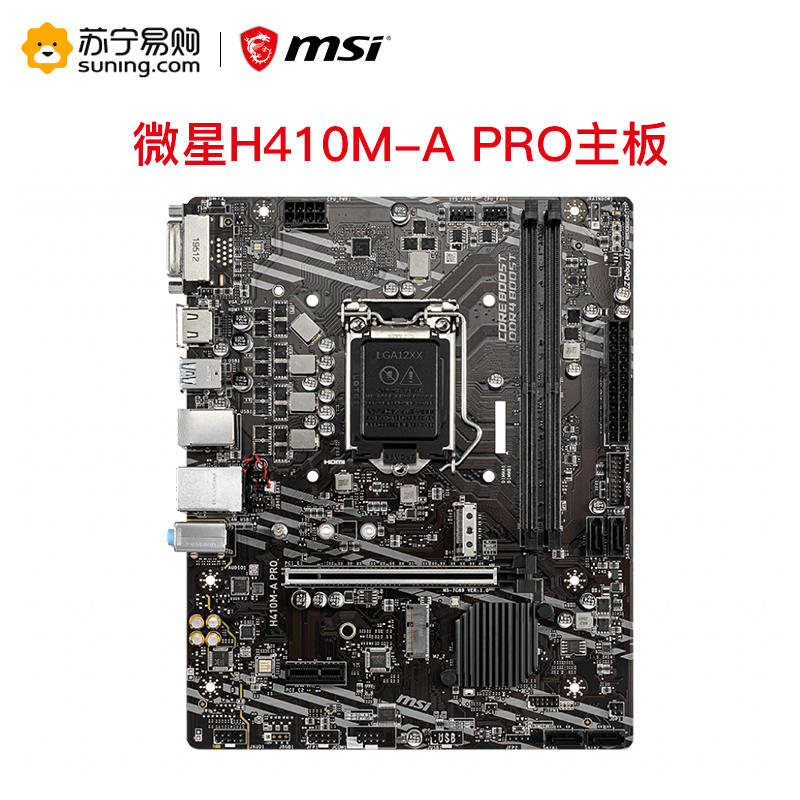 微星MSI MH410M-A PRO 主板