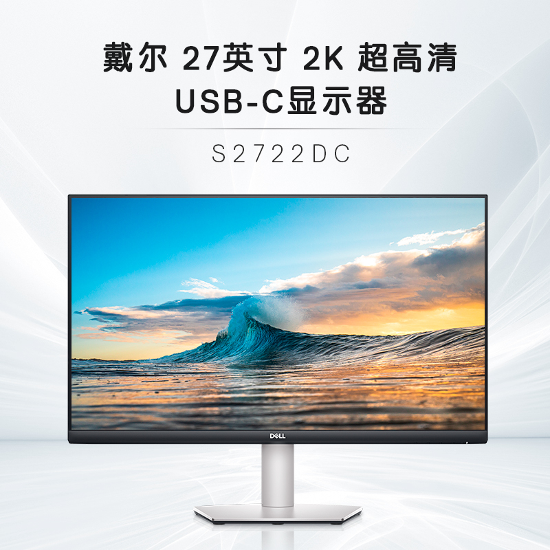 Dell/戴尔S2722DC 27英寸2K显示器设计修图护眼显示屏