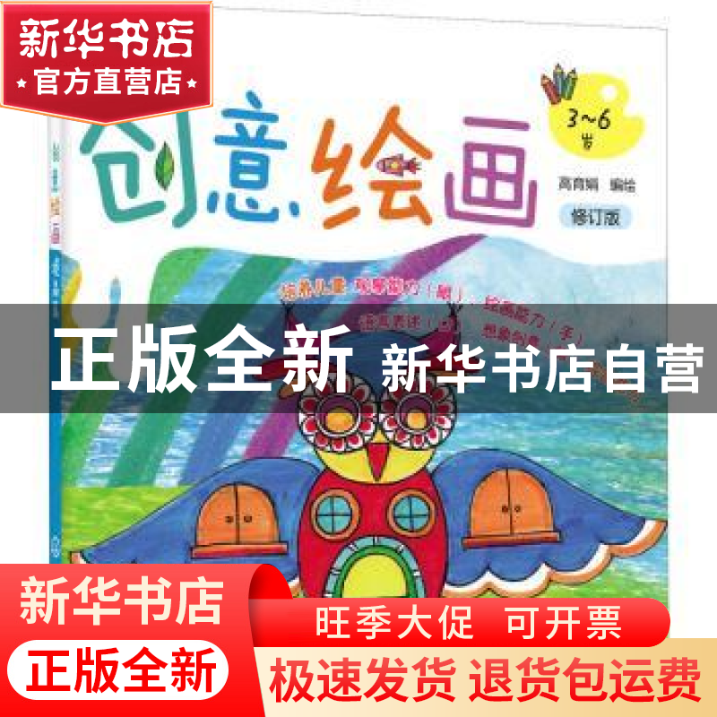 正版 创意绘画:提高篇 高育娟 化学工业出版社 9787122395443 书高清大图