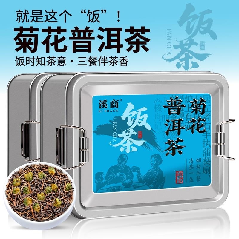 菊花普洱茶熟茶云南勐海宫廷普洱茶古树普洱熟茶金芽陈香老熟茶叶JMSsXz高清大图