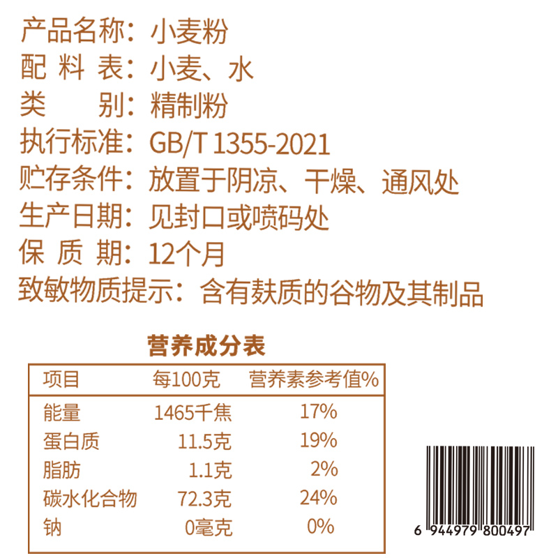 七河源新疆多用途小麦粉10kg高清大图