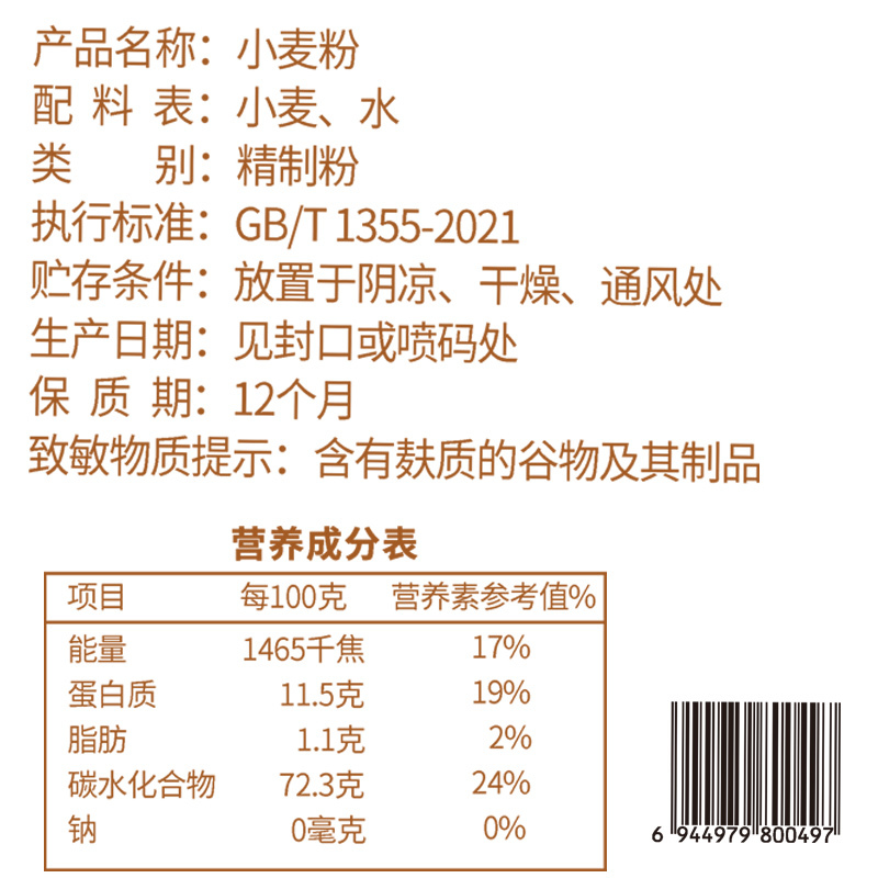 七河源新疆多用途小麦粉10kg