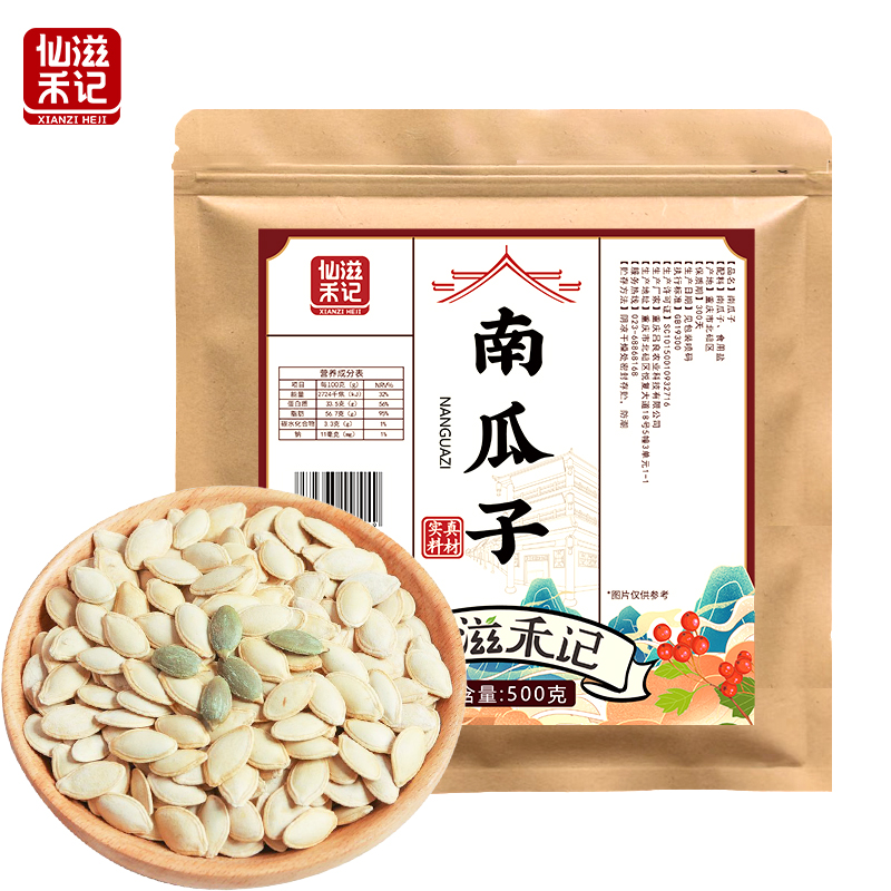 仙滋禾记 南瓜子 500g/袋高清大图