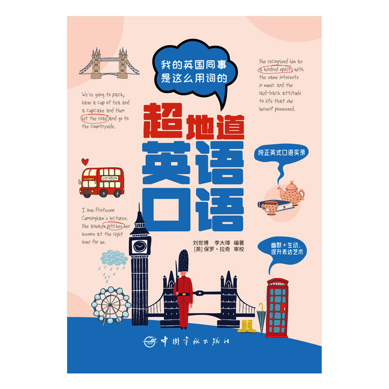 [正版]2册超地道英语口语我的英国同事是这么用词的+365天职场英语口语大全 地道口语脱口出英语词汇日常英语对话商务英高清大图