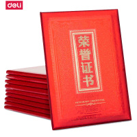 得力deli24810纸面荣誉证书(祥云)(红)-8K比赛证书庄重美观缎带固定精美内页