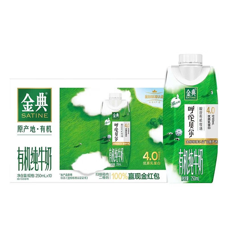 伊利金典3.8g乳蛋白 限定牧场呼伦贝尔有机纯牛奶250ml*10盒高清大图