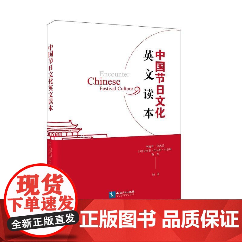 中国节日文化英文读本高清大图