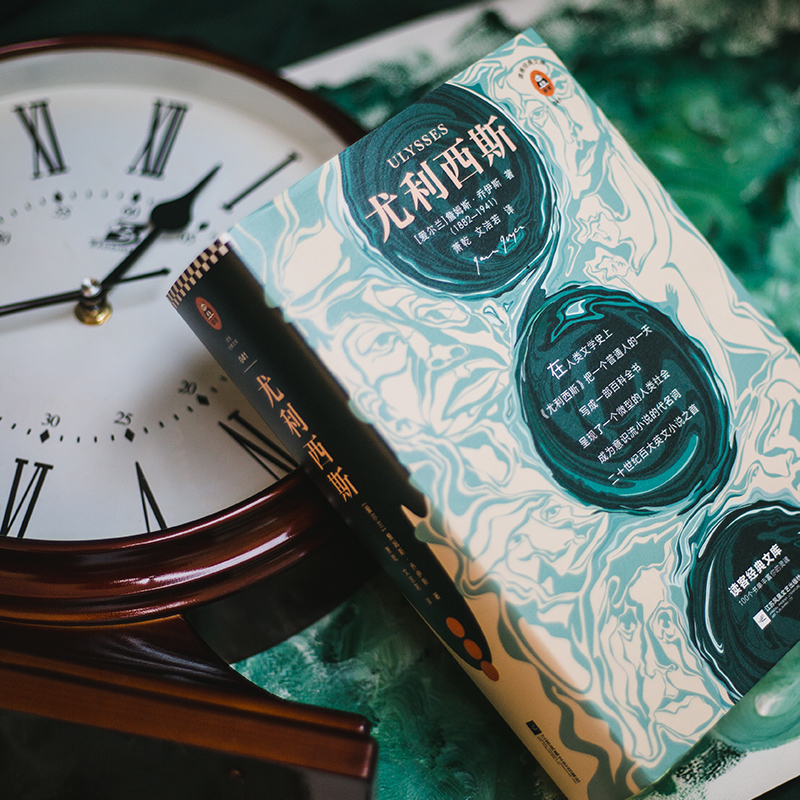 醉染图书尤利西斯9787559420596高清大图