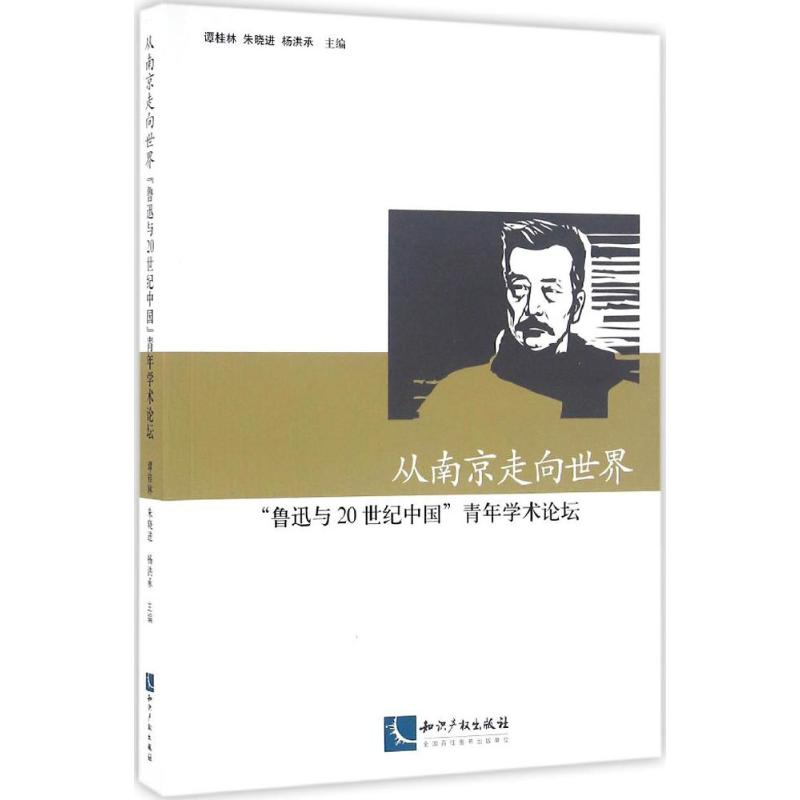 [M]从南京走向世界-9787513041805高清大图