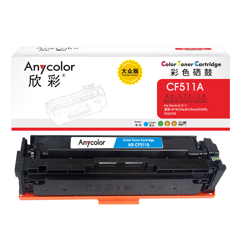 欣彩CF511A硒鼓(鼓粉一体)大众版蓝色单支装(适用惠普M154nw M180N M180nw)打印页数:900高清大图