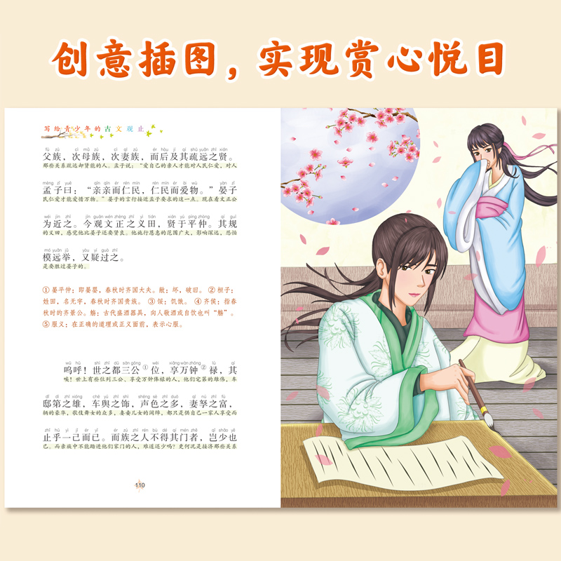[醉染正版]写给青少年的古文观止正版小古文小学初中高中注音详解注释版中学生经典选读中国古诗词诗经大全古文翻译初高中古文观高清大图