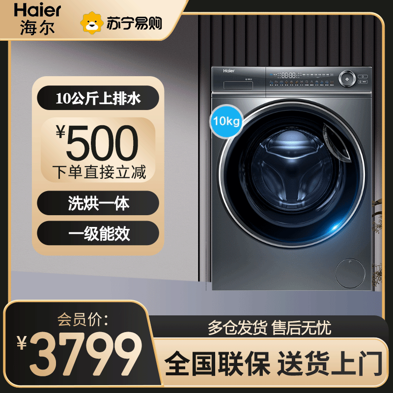 海尔(Haier)滚筒洗衣机10kg容量全自动精华洗2.0升级直驱变频视窗平嵌智能投放洗烘一体 EG100HBD66S图片