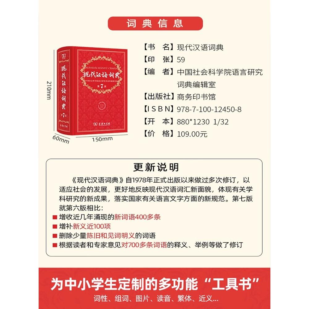 第7版 [正版]现代汉语词典第7版 中小学生汉语辞典小学初中高中生现代汉语字典词典辞典工具书 现代汉语词典第七版高清大图