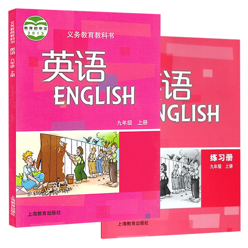 2本九年级上册沪教全国版牛津版英语书+英语练习册英语书初三牛津版英语教材课本教科书9年级上学期上海教育出版