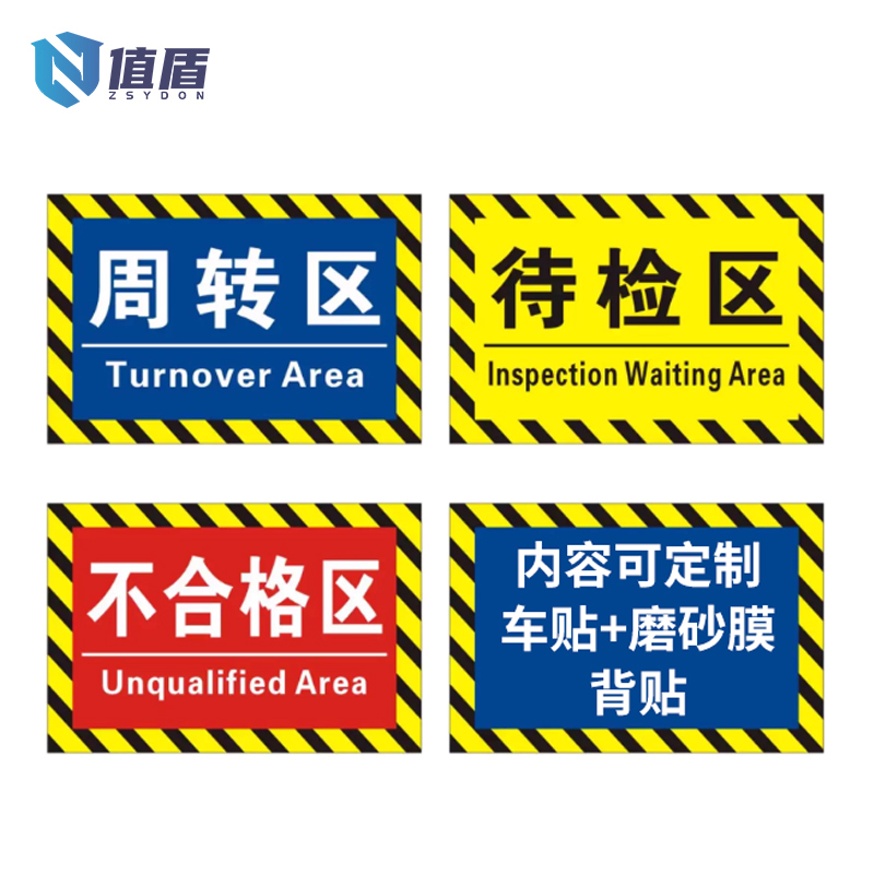 值盾 ZSYDON 标牌 30*15cm个高清大图