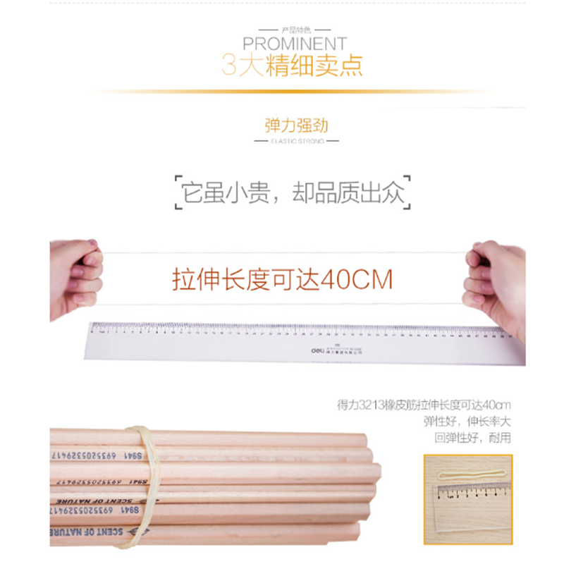 得力 3214 橡皮筋/橡胶圈 50g