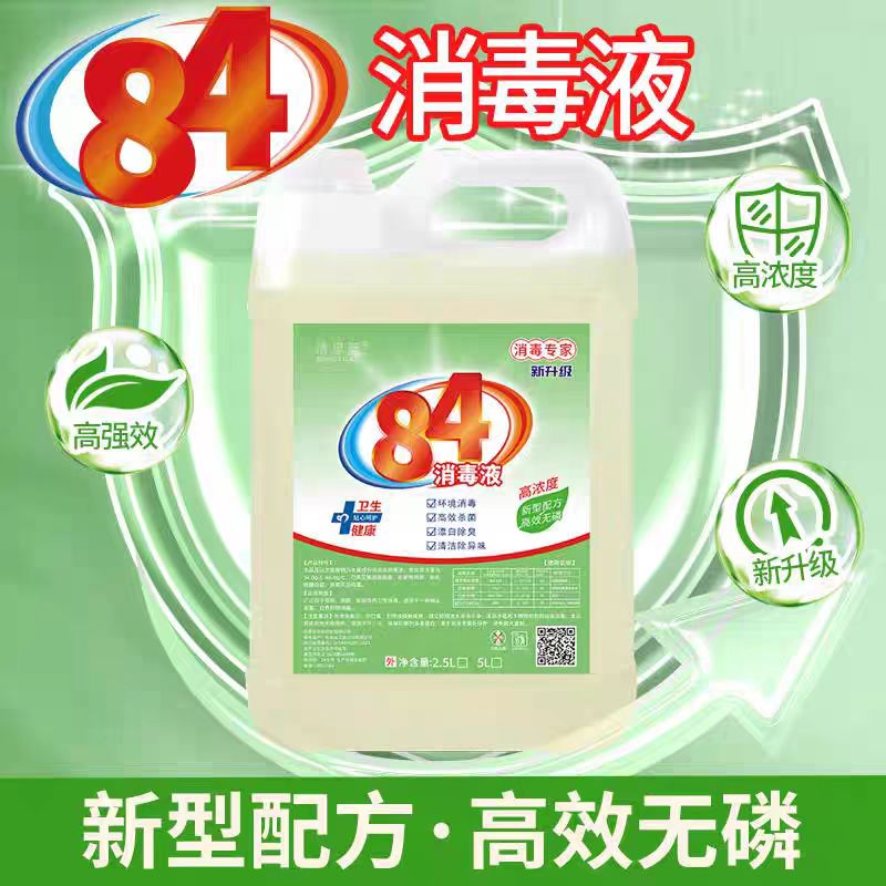 清蓝思84消毒液含氯高浓度10斤大桶装 单位:桶