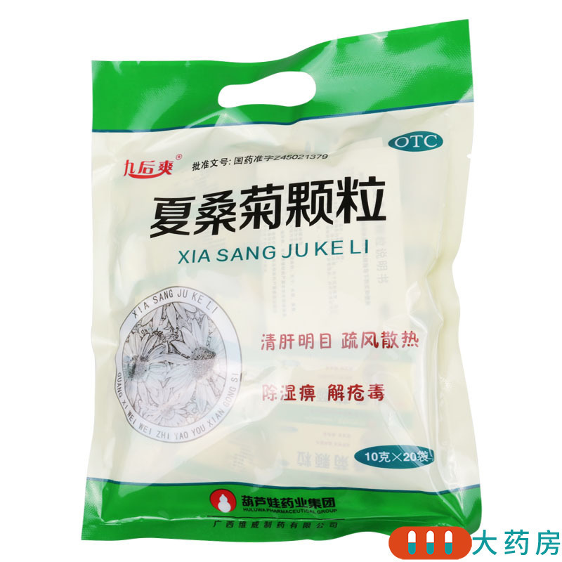 [5袋]维威夏桑菊颗粒20袋*5袋 清肝明目 疏风散热 风热感冒 目赤头痛除湿痹