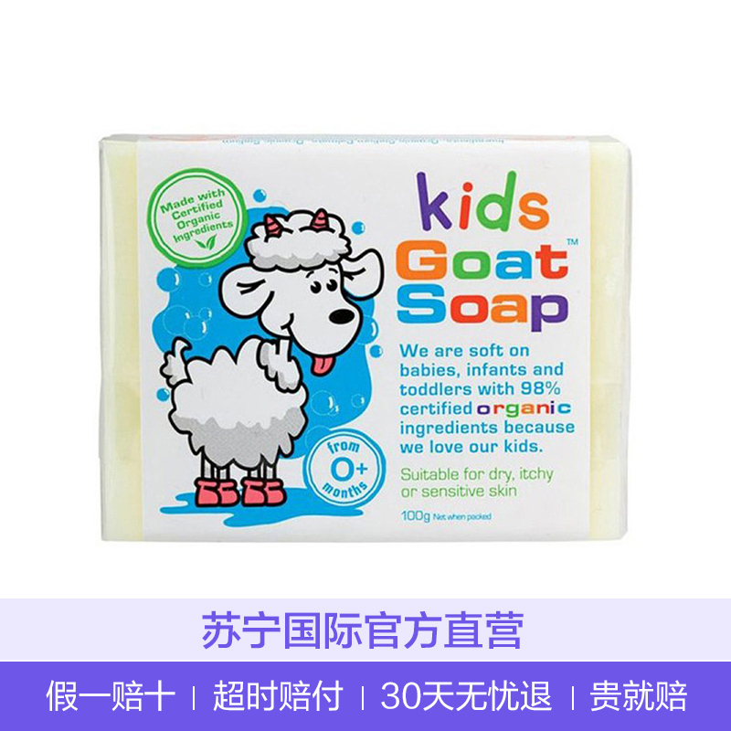 [品牌授权]Goat Soap 山羊奶皂 儿童专用 温和滋润 香皂 100g/块 澳洲进口