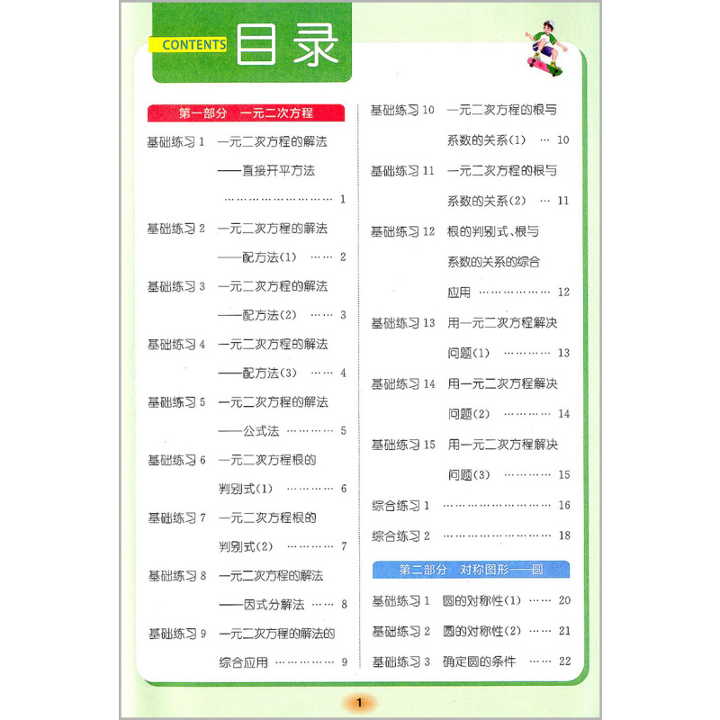 数学[苏科版] 九年级/初中三年级 [正版]2024亮点给力计算能力训练九年级全一册数学苏科版初三同步专项训练全套口算计