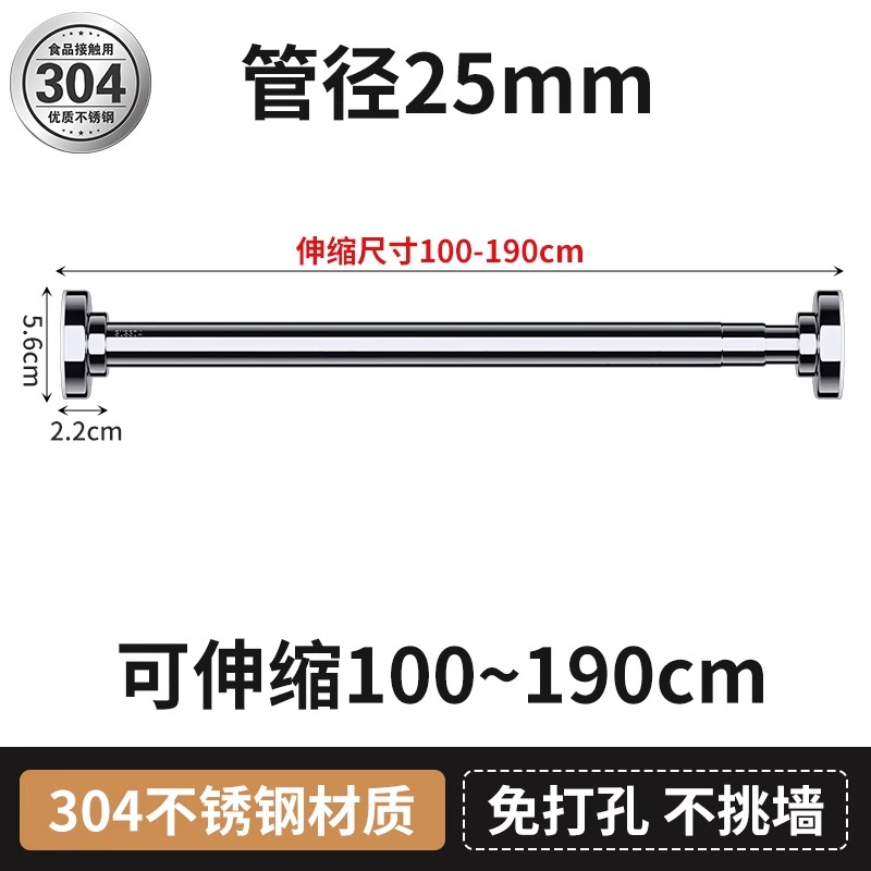 【补贴10%】免打孔伸缩杆晾衣杆衣架不锈钢浴帘杆子门帘衣柜撑杆窗帘挂杆安装 适用距离100-180cm不锈钢25管径 均码