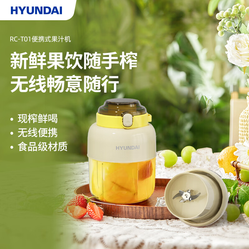 HYUNDAI(韩国现代)随身便携智能果汁杯 RC-T01黄色+白色